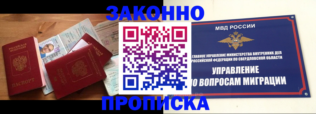 временная регистрация в квартире в Новоуральске